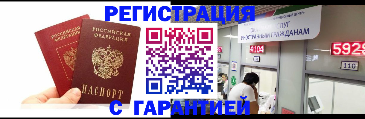 временная регистрация 2025 в Белокурихе
