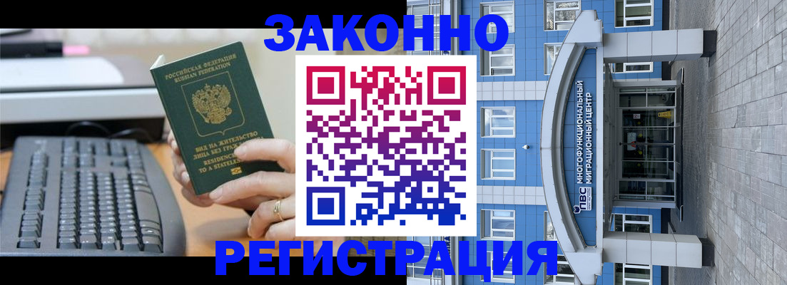 прописка законно в Белокурихе