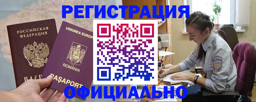 временная регистрация в Белокурихе
