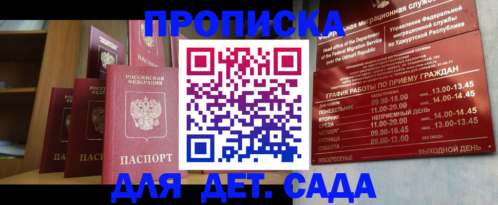 временная регистрация законно в Белокурихе