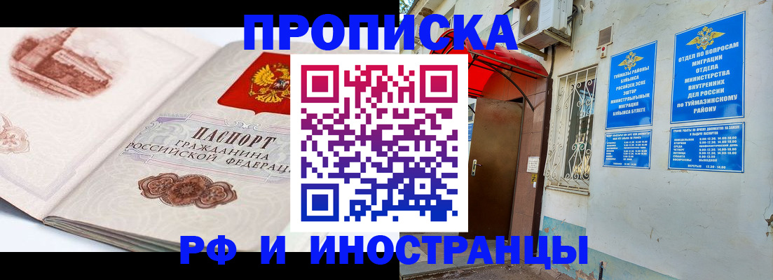 прописка законно в Белокурихе