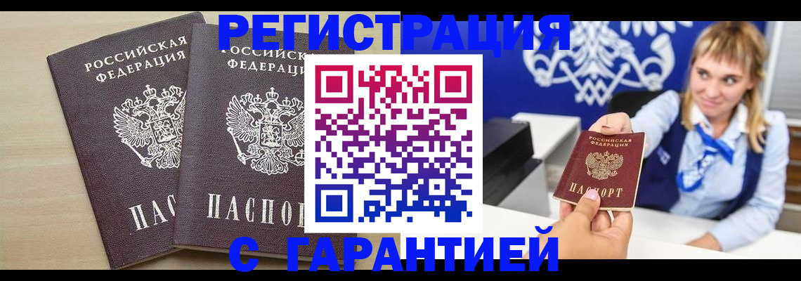 прописка иностранных граждан в Белокурихе